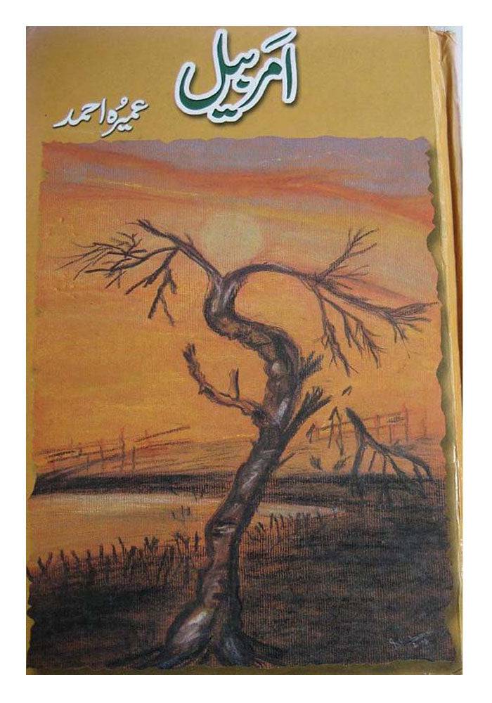 Amar Bail Novel by Umera Ahmed pdf free Download | Read Online