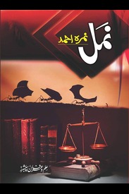 Namal Novel by Nimra Ahmed pdf Download | Read Online in Urdu