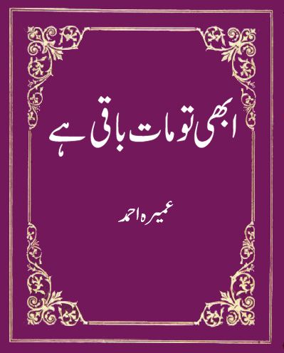 Abhi To Maat Baqi Hai by Umera Ahmed PDF Download