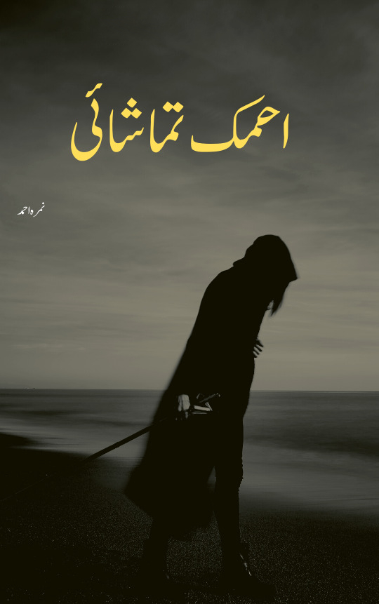 Ahmaq Tamashai by Nimra Ahmed PDF Download