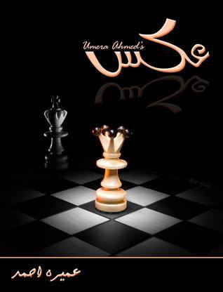 Aks Novel by Umera Ahmed PDF Download