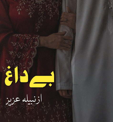 Be Dagh Novel by Nabeela Aziz PDF Download