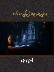 Beli Rajputan Ki Malika PDF Download