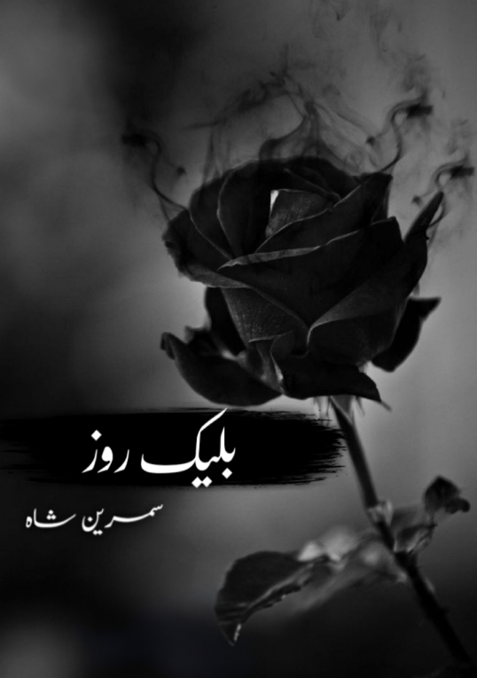 black rose novel by samreen shah