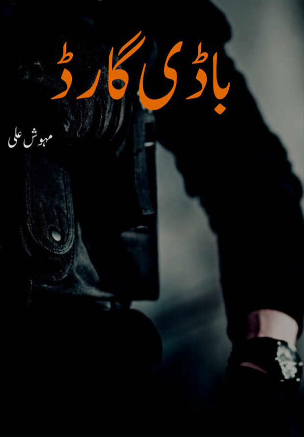 The Bodyguard Novel by Mehwish Ali PDF Download
