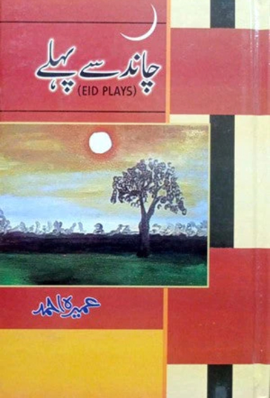 Chand se Pehlay Novel by Umera Ahmed PDF Download