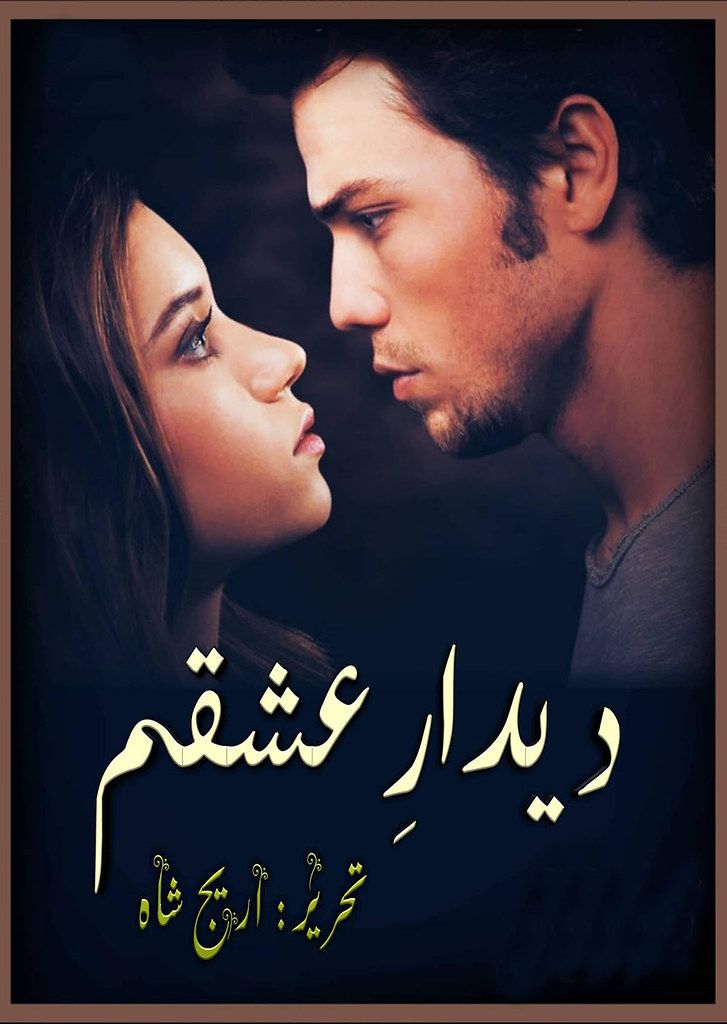 Deedar e Ishqam Novel by Areej Shah PDF download