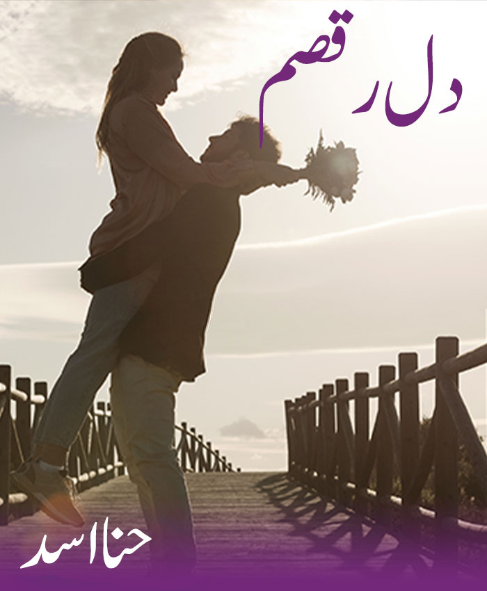 Dil E Raqsam Novel by Hina Asad PDF Download