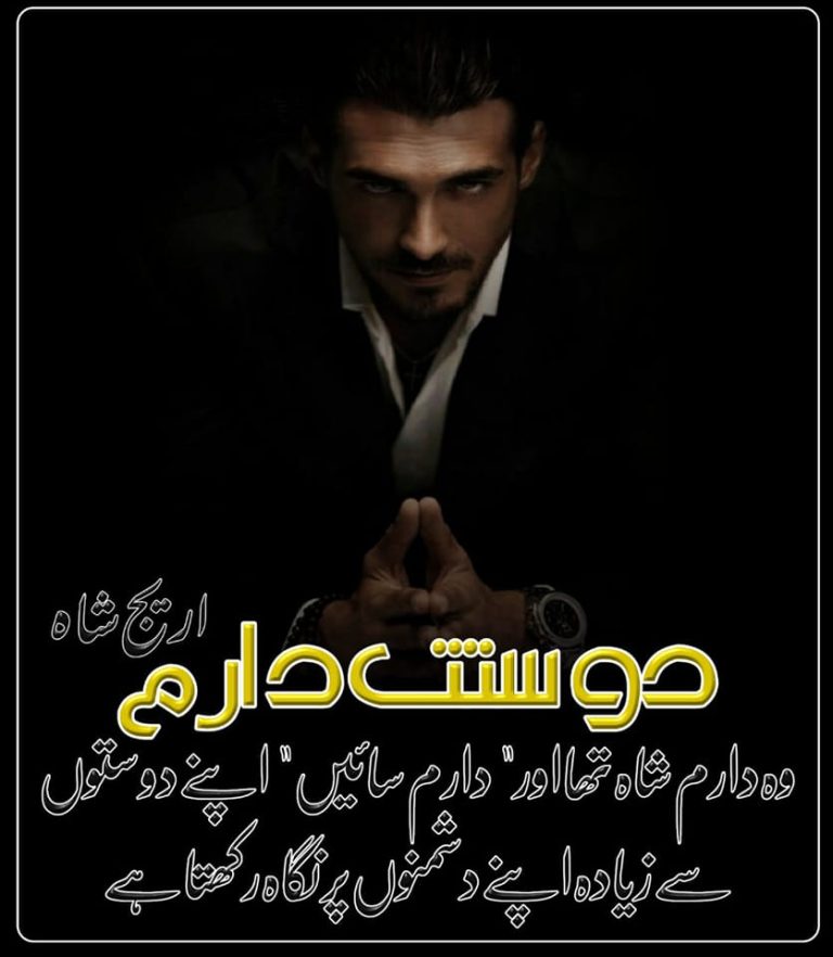 Dost e Daram Novel by Areej Shah PDF download