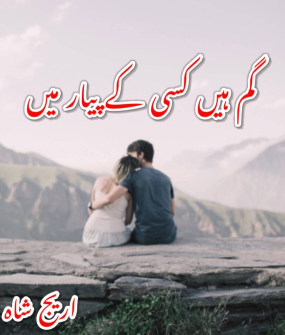 Gum hain kisi k pyar main Novel by Areej Shah PDF download