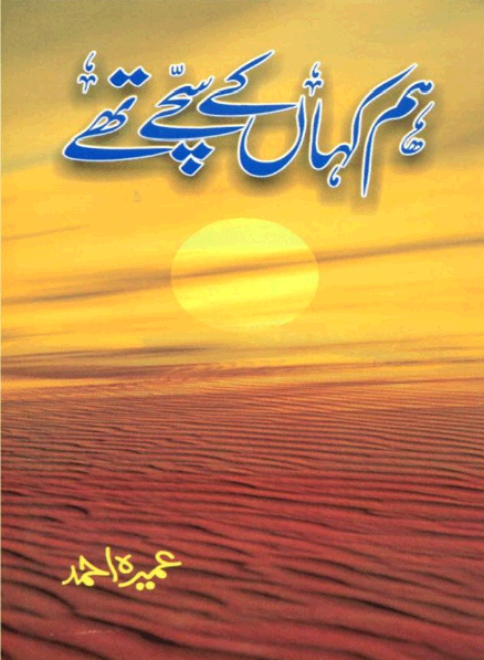 hum kahan ke sachay thay novel by Umera Ahmed