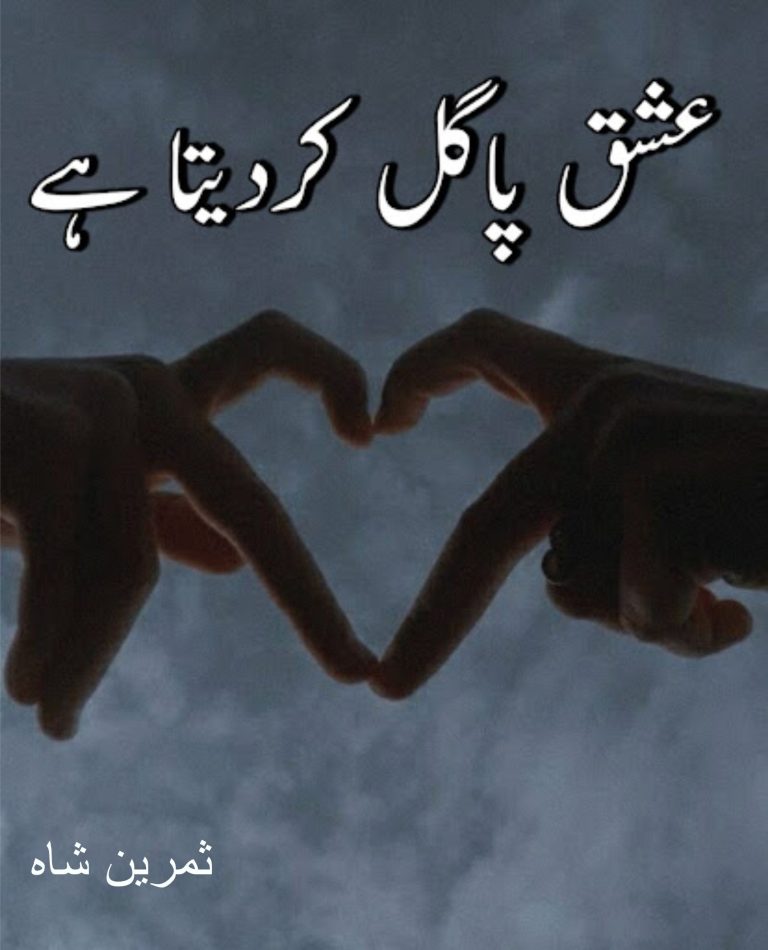 Ishq Pagal Kar Deta Hai Novel By Samreen Shah PDF Download