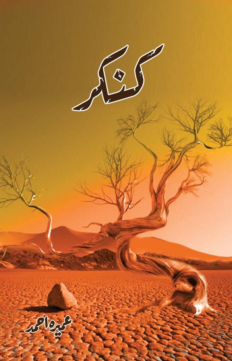 Kankar Novel by Umera Ahmed PDF Download