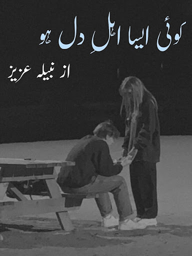Koi Aisa Ahle E Dil Ho Novel by Nabeela Aziz PDF Download