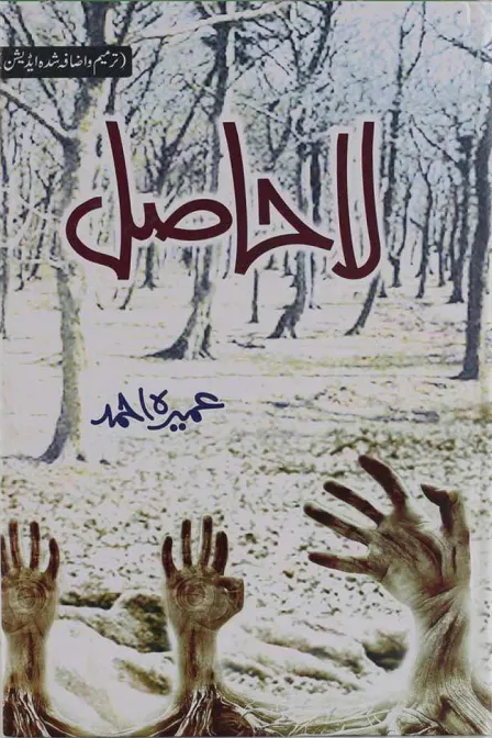La Hasil Novel by Umera Ahmed PDF Download