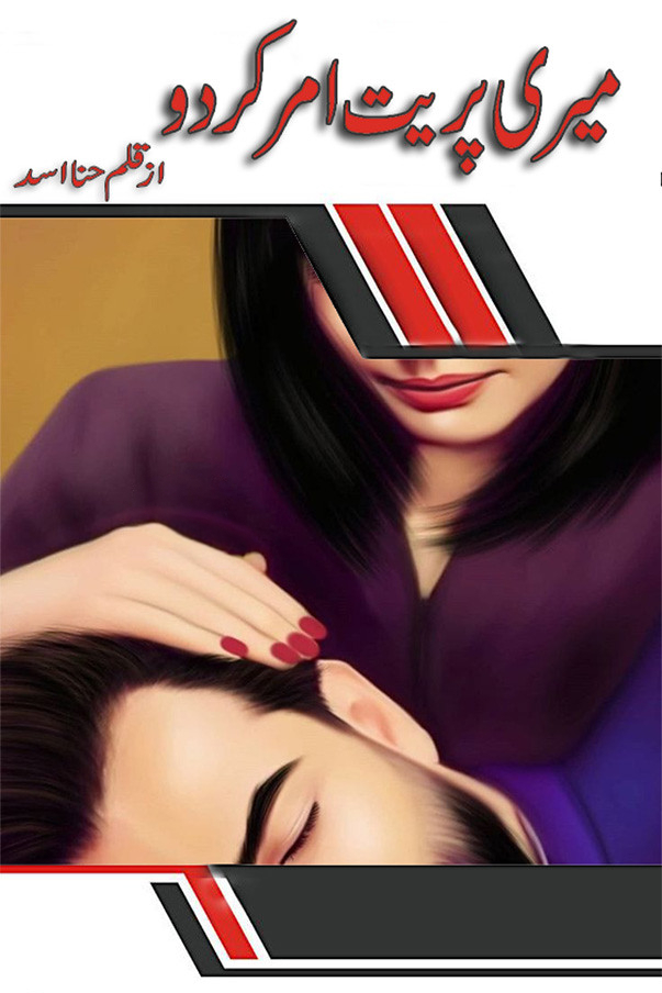 Meri Preet Amar kar Do Novel by Hina Asad PDF Download