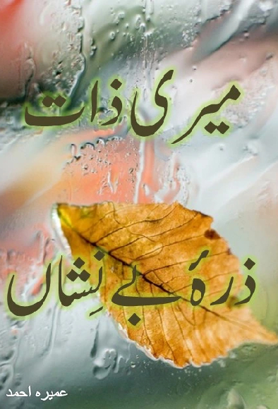 Meri Zaat Zarra e Benishan Novel by Umera Ahmed PDF Download