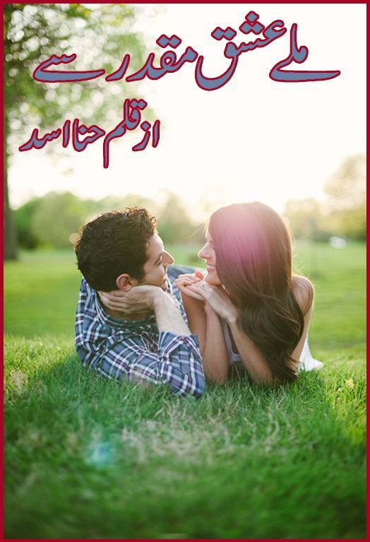 Mile Ishq Muqaddar Se Novel by Hina Asad PDF Download