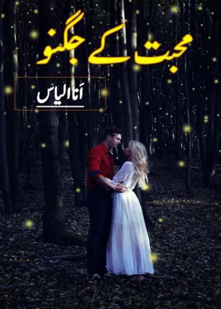 mohabbat ke jugnoo novel by ana ilyas pdf free