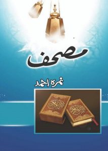 mushaf novel pdf download