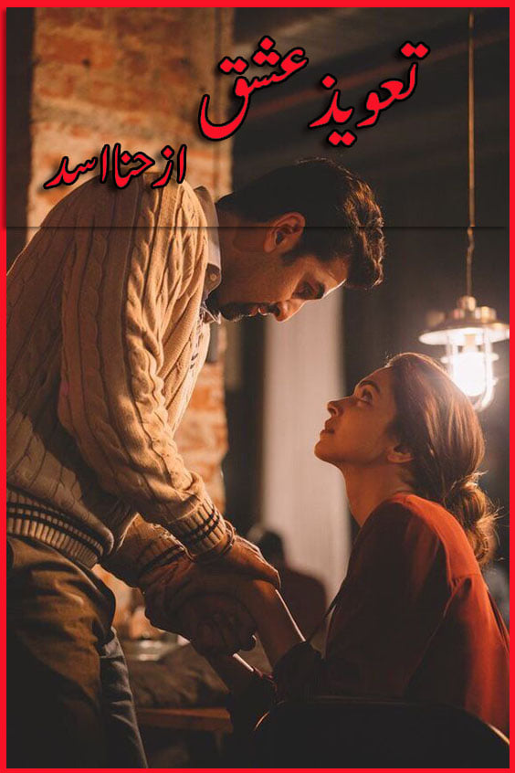 Taweez E Ishq Novel by Hina Asad PDF Download