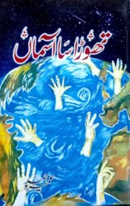 thora sa aasman pdf free download