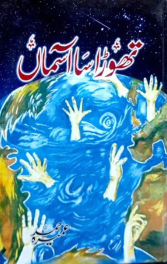 Thora Sa Aasman Novel by Umera Ahmed PDF Download