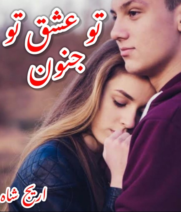 Tu Ishq Tu Junoon Novel by Areej Shah PDF download