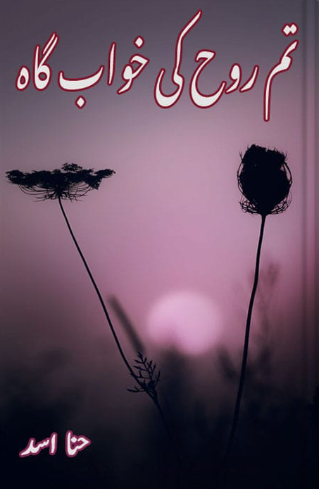 Tum Rooh Ki Khwab Gah Novel by Hina Asad PDF Download