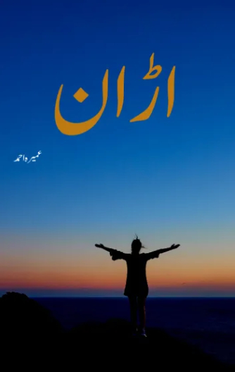 Udaan Novel by Umera Ahmed PDF Download