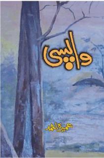 Wapsi Novel by Umera Ahmed PDF Download