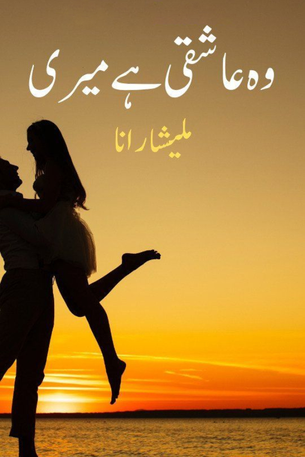 Wo Ashiqui Hai Meri Novel by Malisha Rana PDF Download