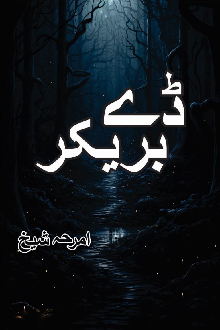 Day Breaker Novel By Amrah Sheikh pdf download in Urdu