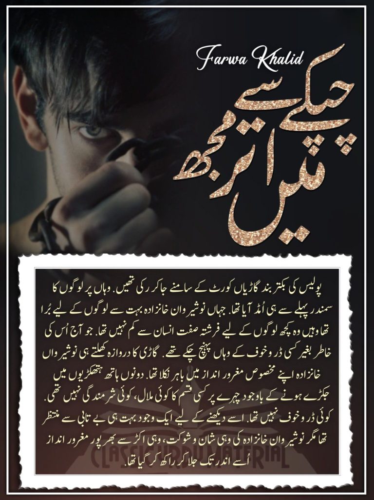 Chupke Se Utar Mujh Mein Novel by Farwa Khalid PDF Download