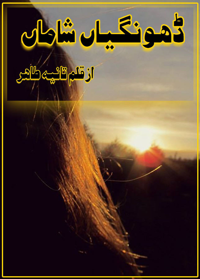 Dohngian Shaman Novel By Tania Tahir PDF Download