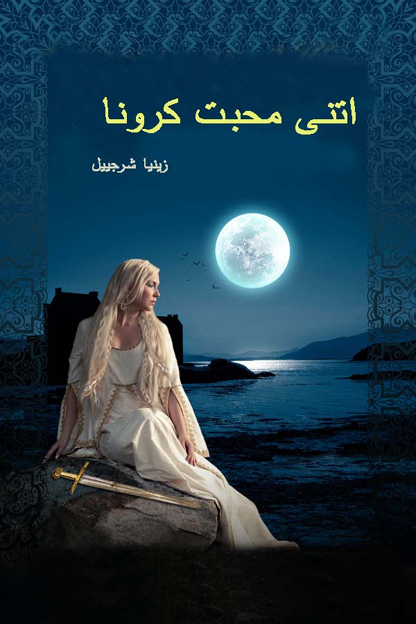 itni mohabbat karo na novel by zeenia sharjeel 