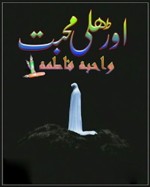 Orh Li Mohabbat Novel by Wahiba Fatima PDF Download