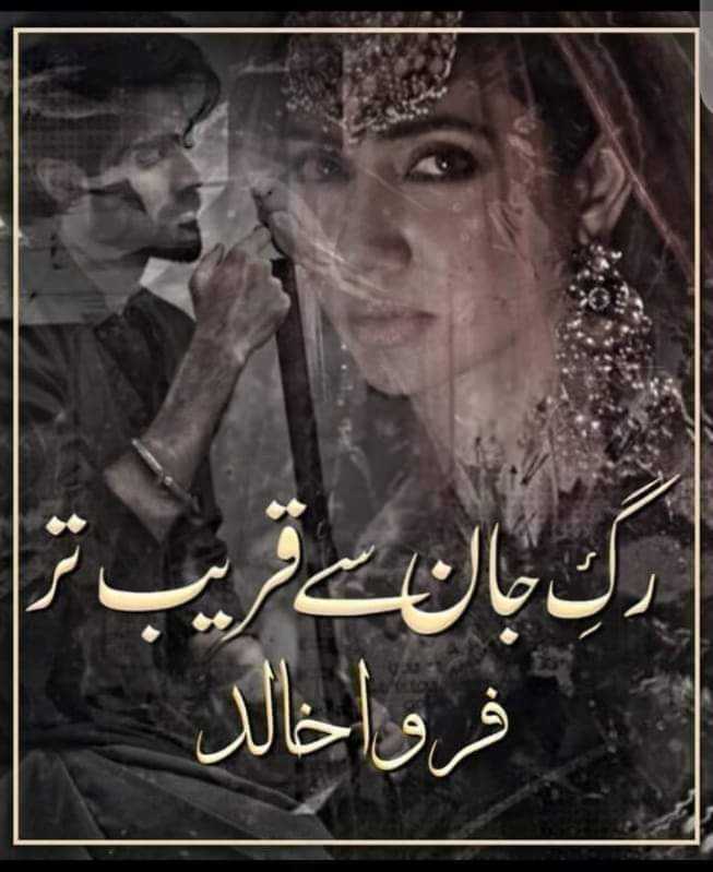 Rag E Jaan Sy Qareeb Tar Novel by Farwa Khalid PDF Download