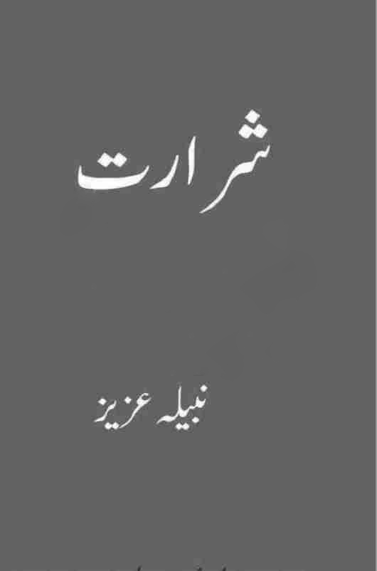 Shararat novel by Nabeela Aziz PDF Download