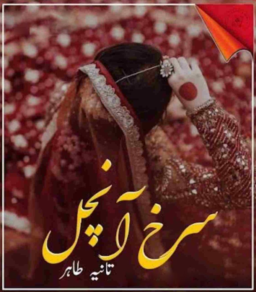 surkh anchal novel read online urdu