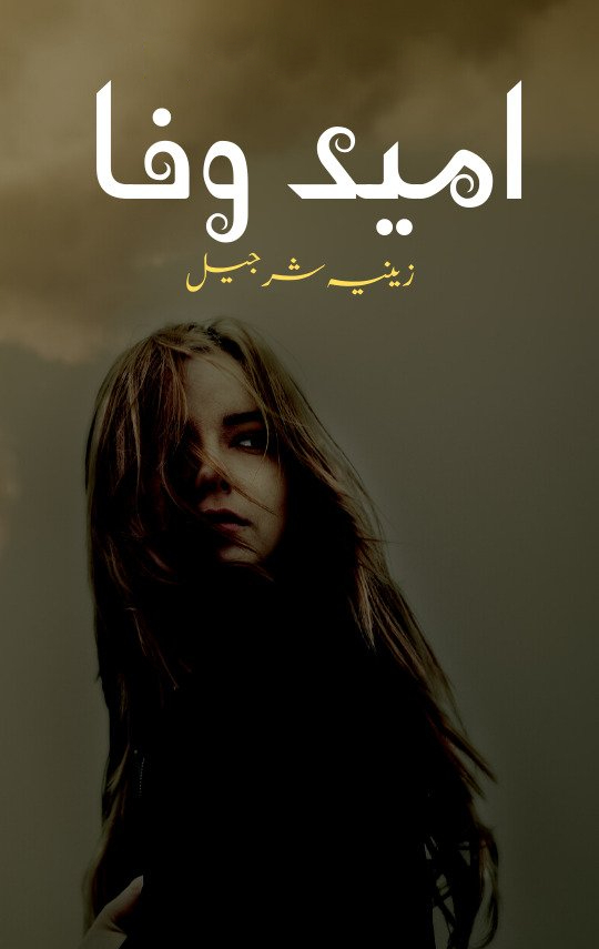 Umeed E Wafa Novel by Zeenia Sharjeel Novels PDF Download